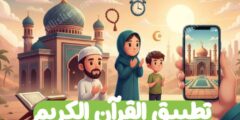 تنزيل تطبيق اذكار على الهاتف