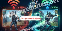 تحميل تطبيق VPN Proxy للألعاب